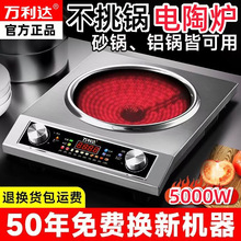 适用万利达电陶炉5000W凹面新款旋钮式防水省电火锅炒菜家用商用