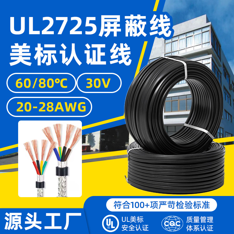 UL2725多芯屏蔽线带铝箔USB1P+2C数据线音频线20 22 28号 电子线