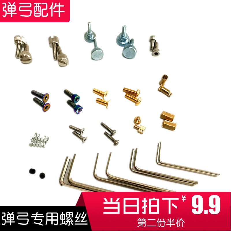 弹弓一字硬币手拧快压螺丝M41412甬水虎惊魂齐天大圣螺丝快压弹簧