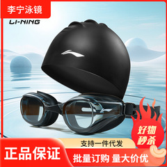 Li Ning 水泳ゴーグル HD 防曇防水水泳ゴーグル新しい男性と女性の水泳ゴーグルダイビングゴーグルと水泳キャップセット