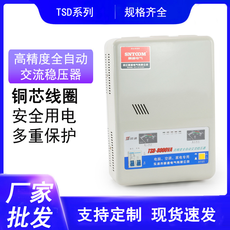 TSD-8KVA交流稳压器单相220v数显家用空调挂壁式全自动高精度5K