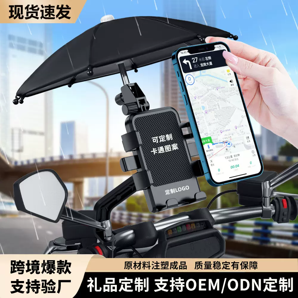 新款电动车手机支架摩托车自行车户外骑行手机架带雨伞跨境爆款
