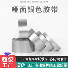 哑面哑光银色胶带 礼品盒装饰创意贴纸DIY手工色纸包边胶布 低价