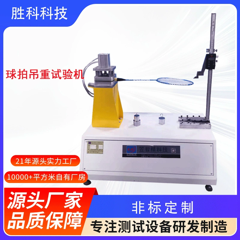 Машина для испытания подвески веса ракетки Машина для испытания деформации подвески веса ракетки Машина для испытания подвески веса ракетки для бадминтона