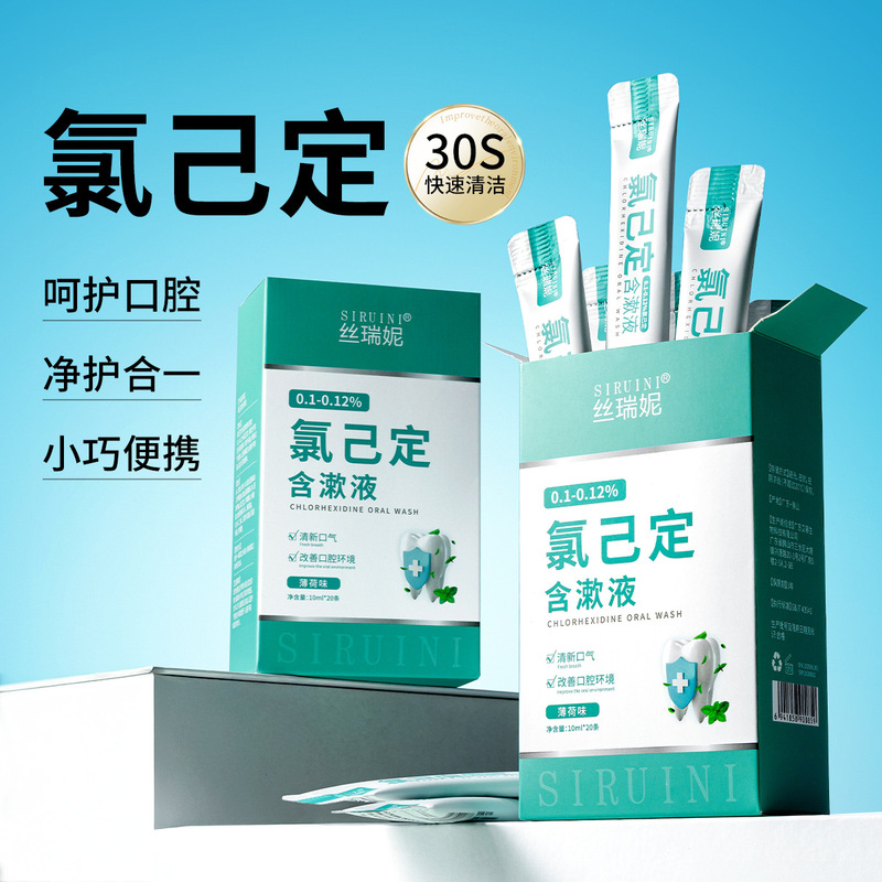 氯己定含漱液厂家批发便携淡化口腔异味持久清新正畸适用呵护牙龈|undefined