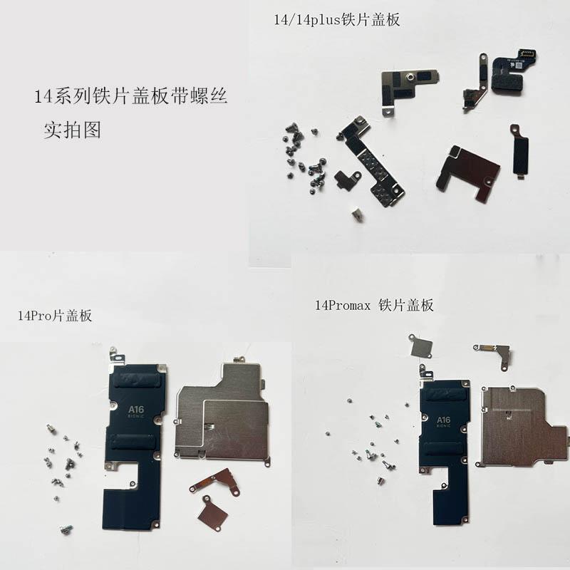 Applicable to Apple 14 Main Board Iron Sheet 14Plus Battery Induction Iron Sheet Cover Plate 14ProMax LCD Screen Iron Sheet