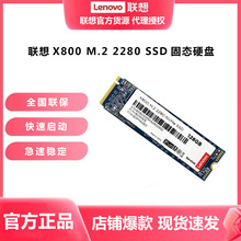 Lenovo联想原装联保X800M.2协议 固态硬盘PCIE笔记本台式机SSD