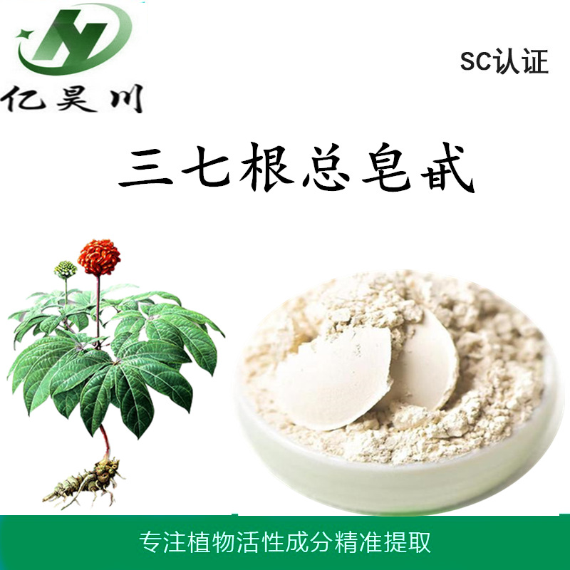 三七根总皂甙提取物80% 三七茎叶总皂甙粉三七提取物厂家量大从优-阿里巴巴