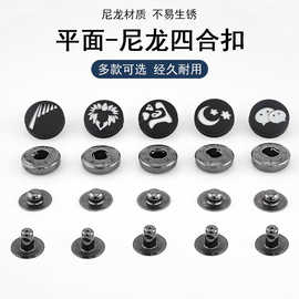 彩色可自定义面板扣金属按扣塑料四合扣尼龙纽扣摁扣服装辅料暗扣