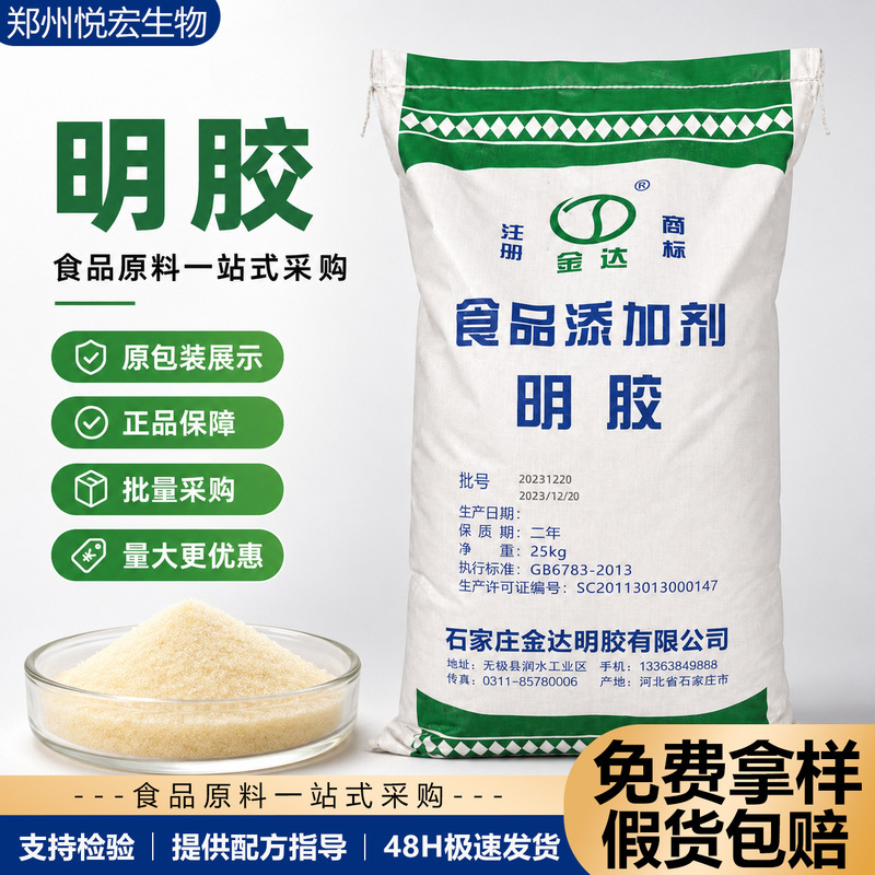 Jinda Gelatin Food Grade Edible Gelatin Acid-Alkaline Thickener 120 160 200 250 Gelifying Power In Stock