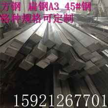 j8方钢扁钢Q23550型材冷轧A3实心号扁铁45方铁冷拉30平键默认项g3