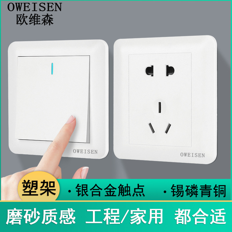 Switch plug socket sandpaper texture white wall five-hole socket cover home use 86 type 10A two or three-way one-switch