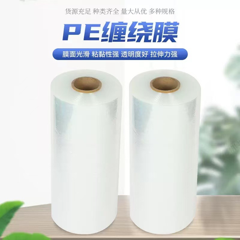 pet缠绕膜机用拉伸膜 运输物流包装膜50厘米手工缠绕膜透明拉伸膜