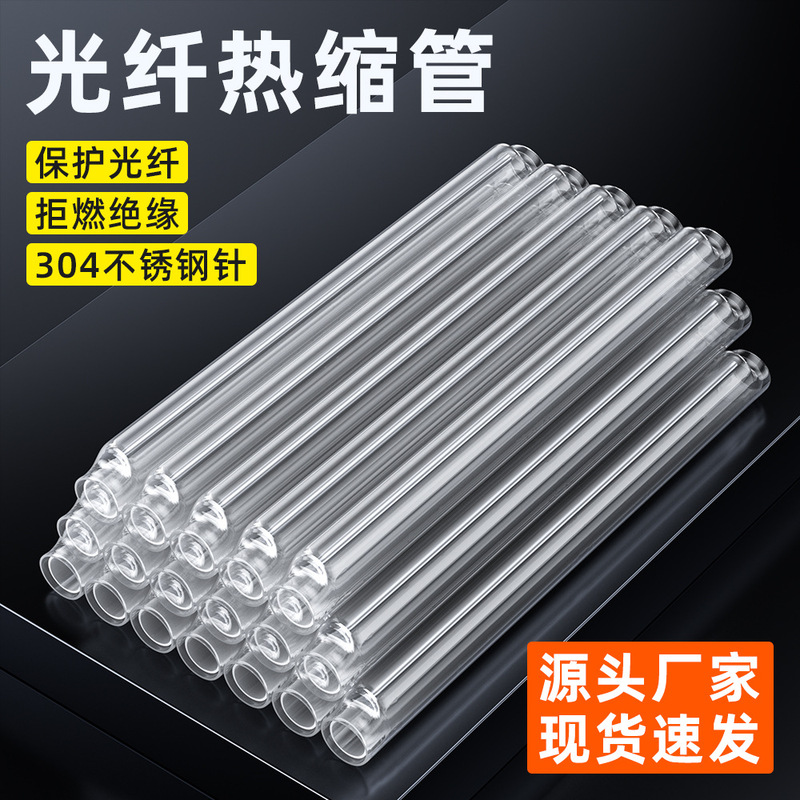 Factory direct postage fiber heat shrinkable tube 60mm heat shrinkable tube heat shrinkable tube fiber protection tube bare fiber tube to fusion tube