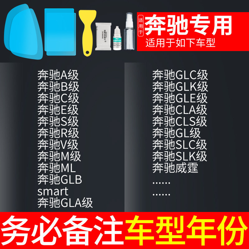 Rearview mirror rainproof sticker, Universal Anti-glare Waterproof Sticker - mercedes-benz-dedicated-5pcs-note-car-model-year