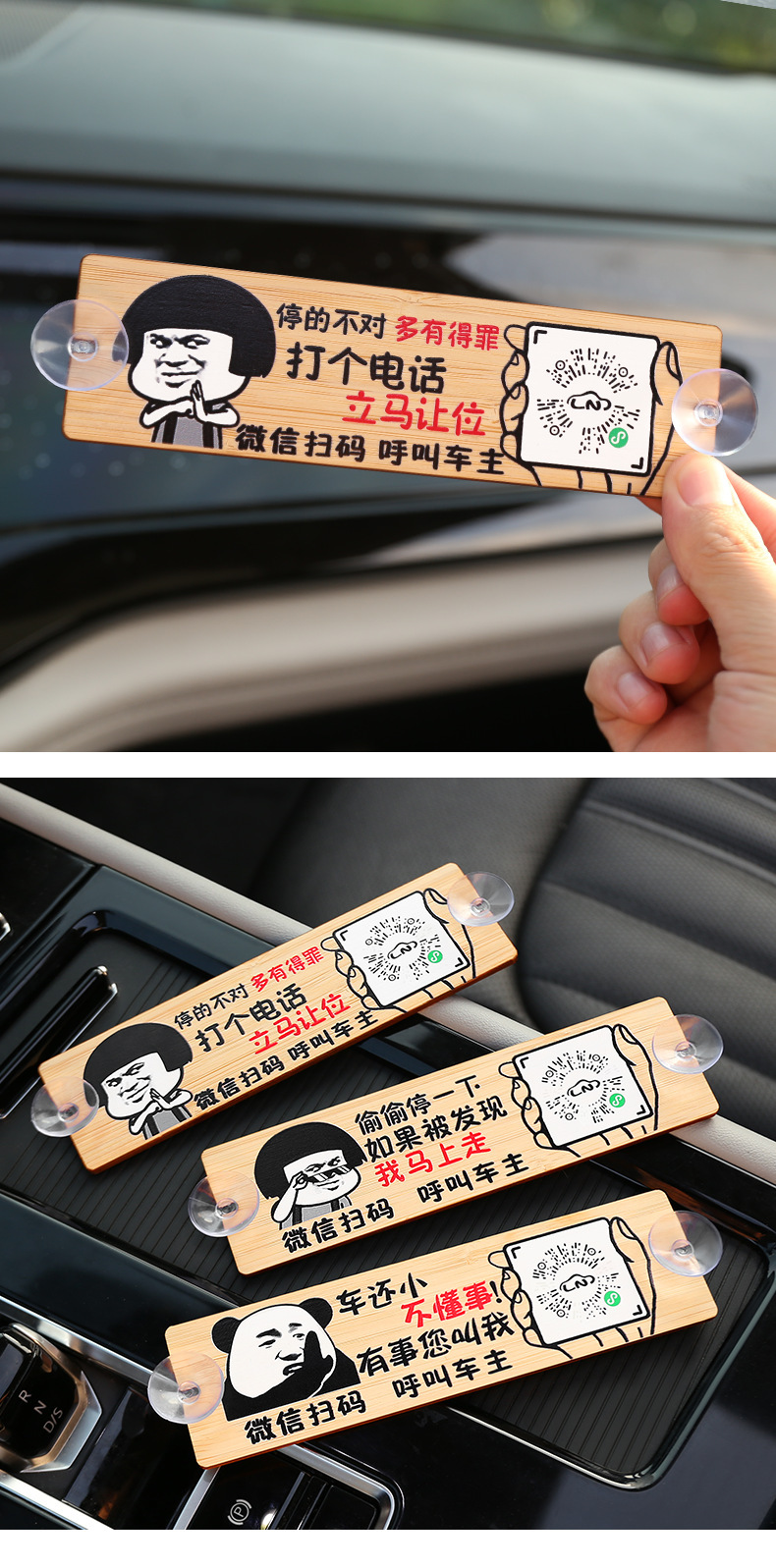 Car Temporary Parking Sign Funny Bamboo Sun Protection Sticker-Free Suction Cup Qr Code Car Moving Phone Number Plate