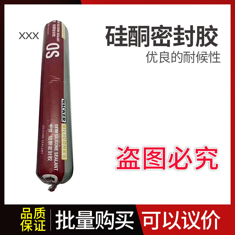 wacker瓦克中性硅酮密封胶 深黄色, 500ml