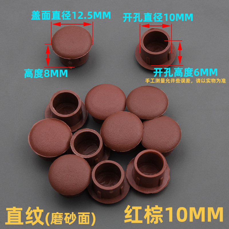 10mm孔塞红棕【1个装】