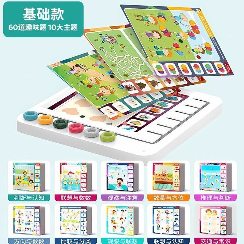 逻辑思维板【推理练脑】中文版