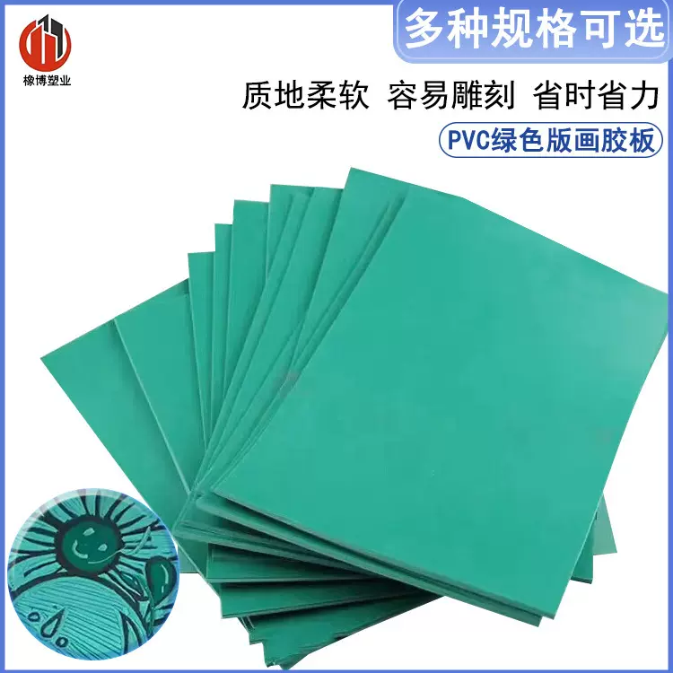 定制pvc软板美术班儿童版画胶板工具麻胶板绿色浅蓝色软胶橡胶板