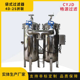 不锈钢4袋2号袋 PTFE并联过滤器工业循环水过滤加压过滤 一用一备
