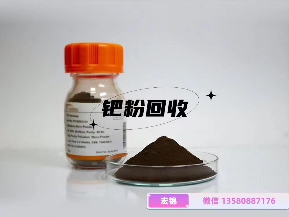 钯粉回收