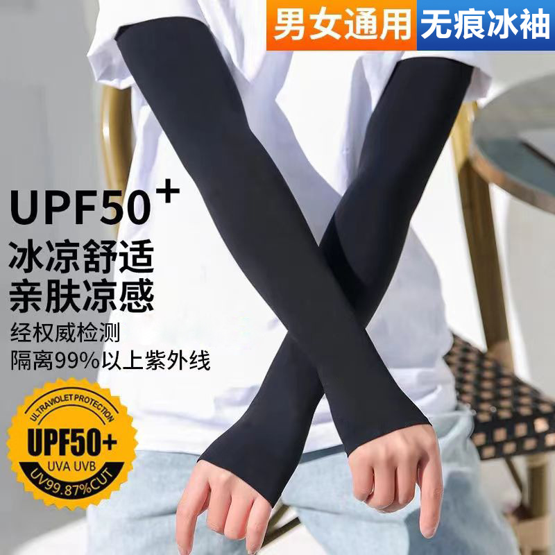 冰袖冰絲袖防曬袖套女夏季防紫外線冰爽男護臂套袖加長款工廠直銷