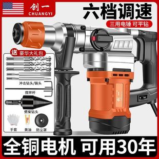 High-Power Electric Hammer Industrial-Grade Multi-Functional Three-Purpose Electric Hammer Household Impact Drill Concrete