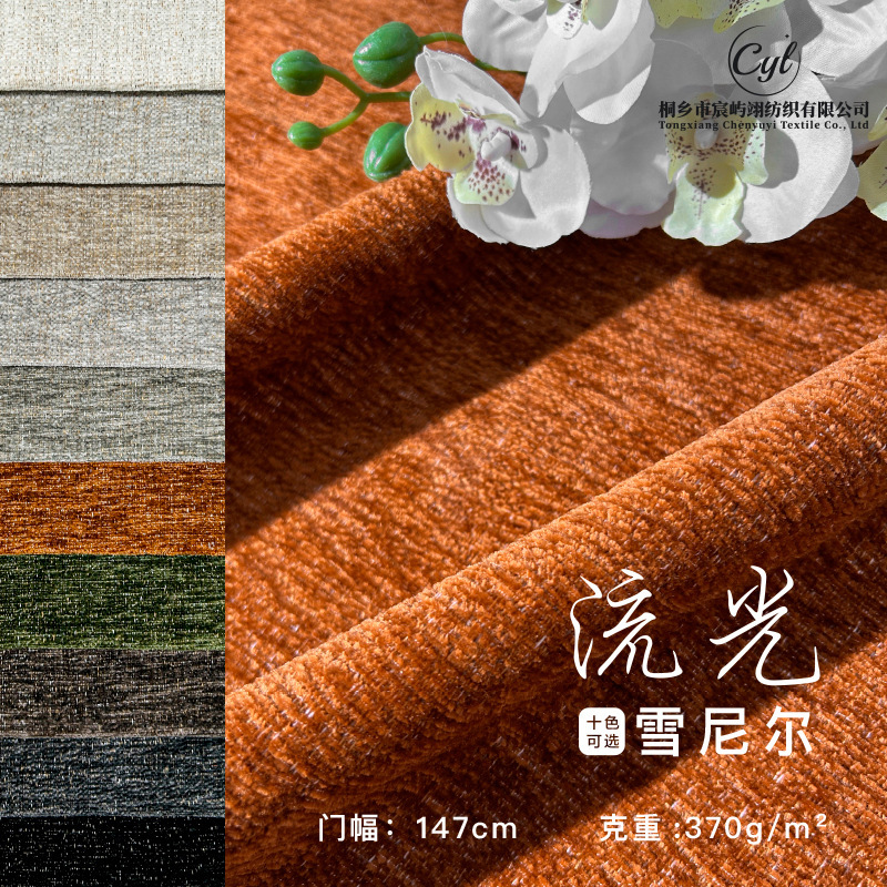 Factory Direct Sales of Chenille Fabric, Solid Color Thickened Throw Pillows, Sofa Covers, and Export Sofa Fabrics