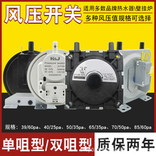 全新燃气壁挂炉风压开关适用于小松鼠威能依玛采暖炉配件65/40Pa