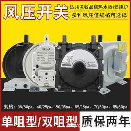 全新燃气壁挂炉风压开关适用于小松鼠威能依玛采暖炉配件65/40Pa