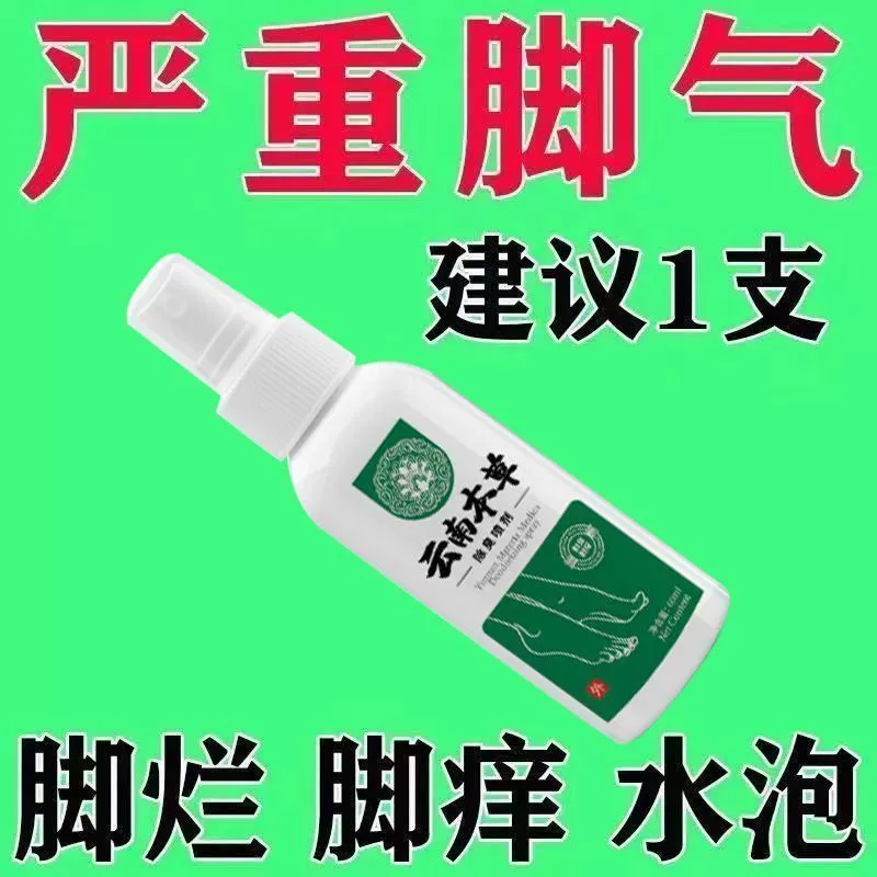 Yunnan Herbal Athlete's Foot King Rotten Feet удаляет запах ног, пот, пилинг для ног и спрей против зуда