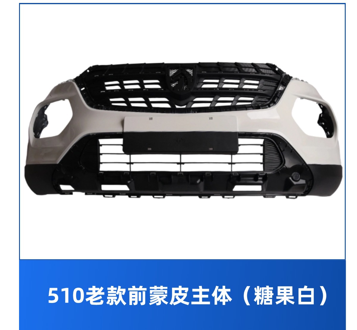 Baojun 510 17-18 Model Series Front Bumper Rear/Front and Rear Bumper Decorative Panels Painted Wholesale Plastic Bumpers