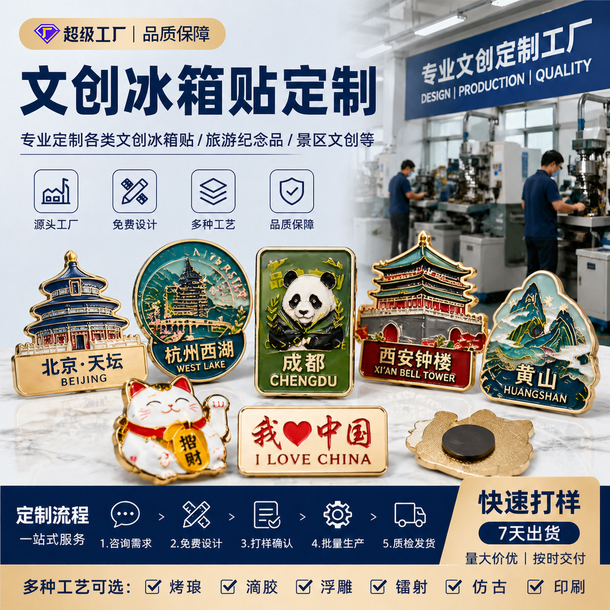 金属冰箱贴定制文创烤漆仿珐琅UV旋转流沙磁吸城市景区旅游可定做