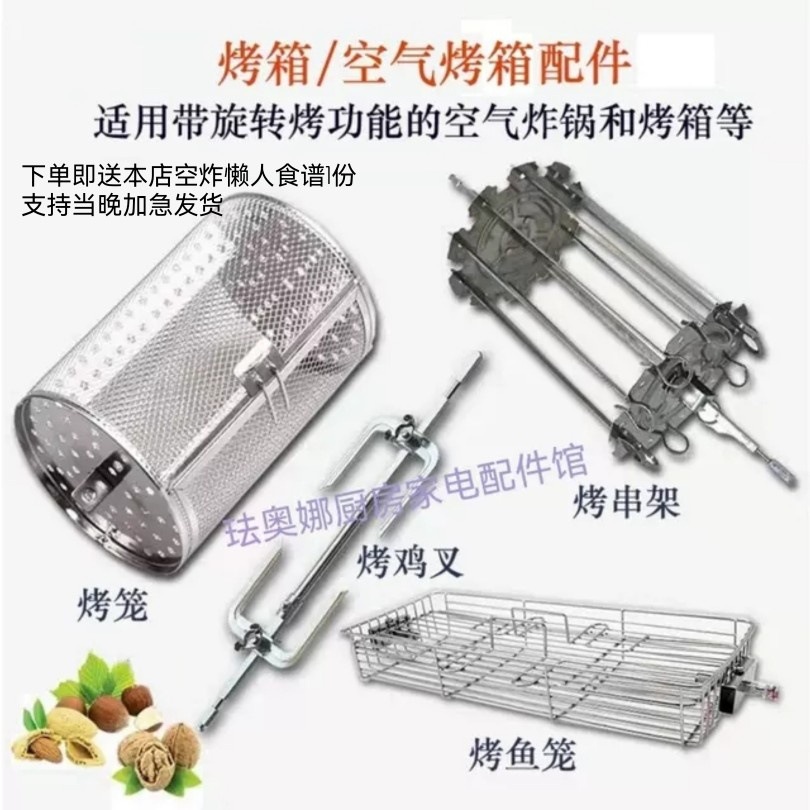 Air Fryer 430 Oven Grill Fork Skewers Rotating Grill Cage Grilled Chicken Grilled Fish Grilled Nuts Grilled Chestnuts Roasted Coffee Beans