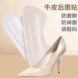 真皮后跟贴头层牛皮女士高跟鞋防掉不跟脚防磨脚跟运动鞋贴