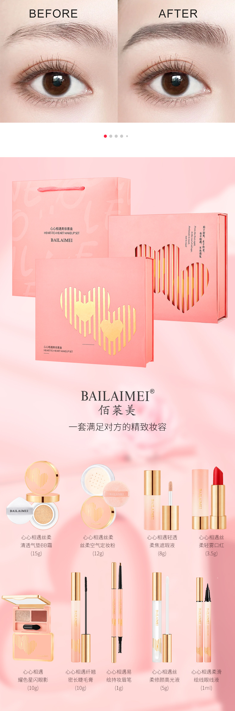 佰莱美-BLM-1002心心相遇美妆套盒-下半_01.jpg