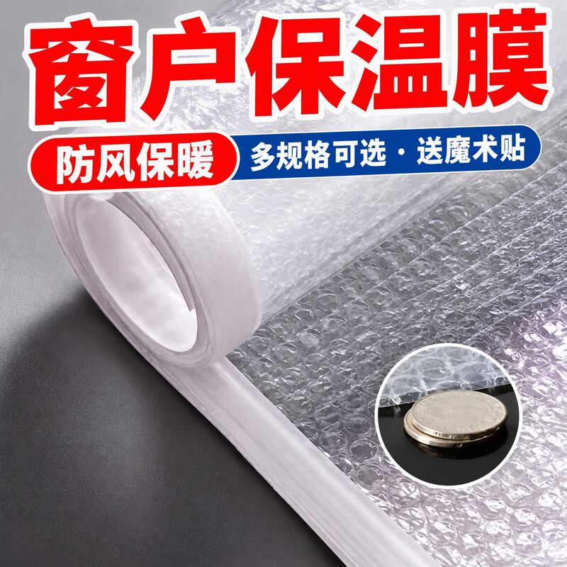 Bubble Film Window Insulation Film, Thickened for Winter, Windproof and Warm, Double-Layer Sealed Curtains, Mosquito-Proof Door Curtains