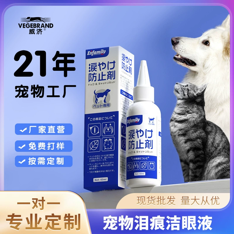 Трансграничные глазные капли для домашних животных Кошки Собаки Уход за глазным дерьмом