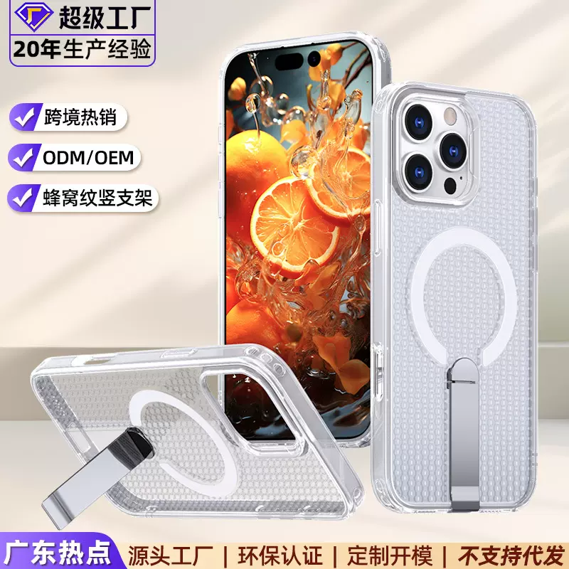 工厂开模定制适用iPhone17 PRO磁吸手机壳竖向支架蜂窝散热防摔壳