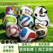 2026世界杯专用足球5号PU胶粘正品足球成人升级材质外贸工厂批发