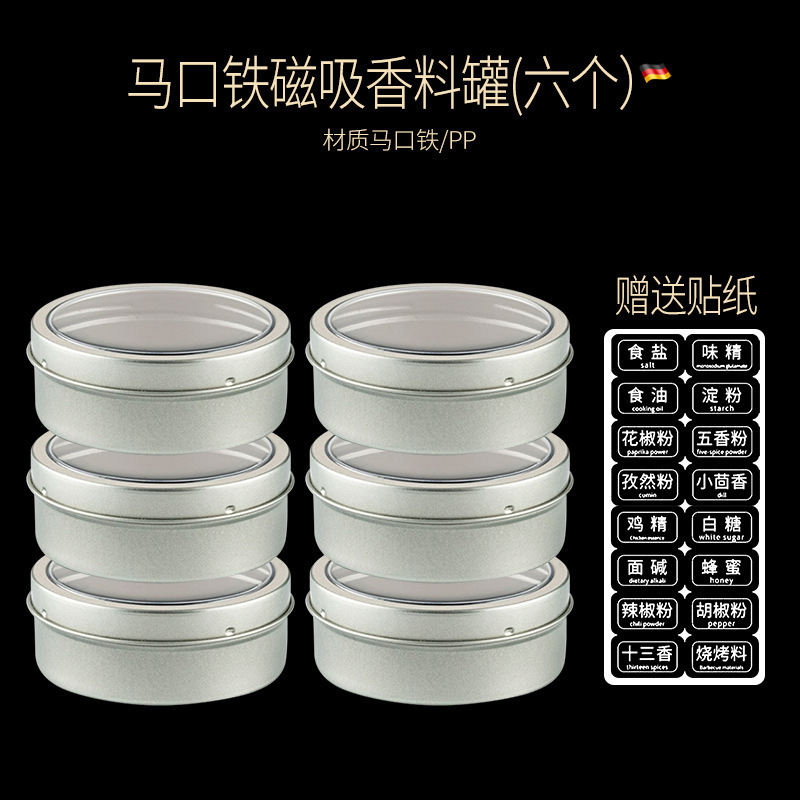 磁吸调料罐厨房家用高端2025年新款调料罐不锈钢创意组合套装批发|undefined