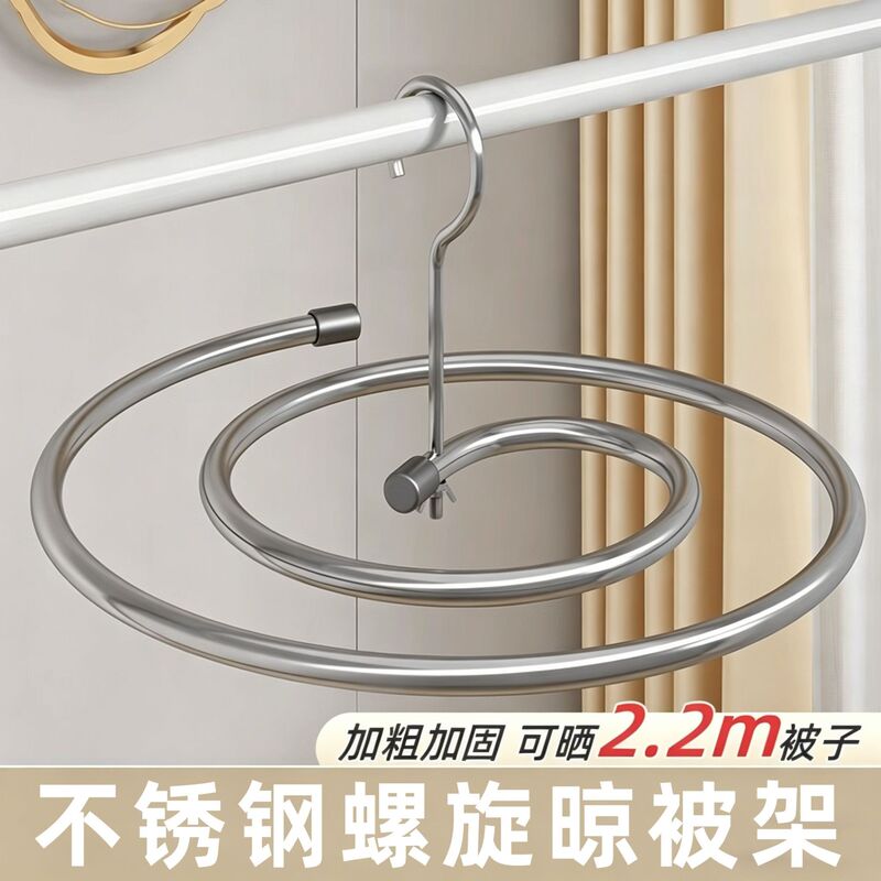Spiral clothes drying rack, stainless steel quilt drying rack, spiral clothes hanger for balcony, home use for hanging and drying bed sheets and quilt covers