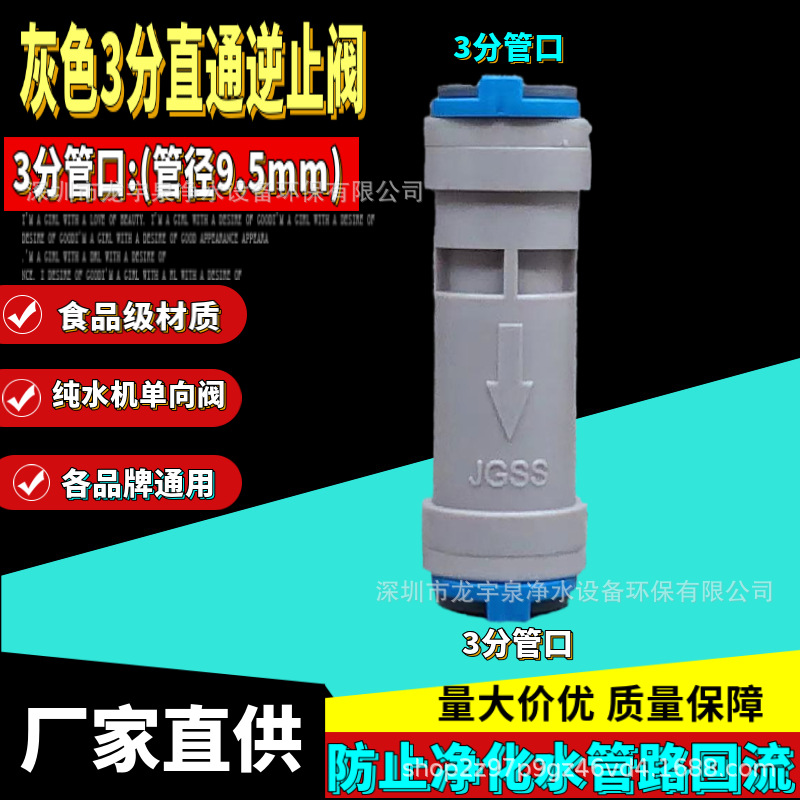 灰色3分直通逆止阀 (1)