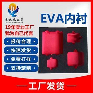 鑫达德EVA内衬减震保护无味贴绒布XPE各种颜色雕刻冲压防护收纳