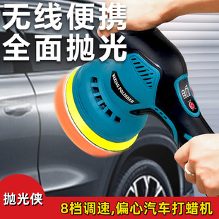 Wireless Waxing Machine 12V Car Paint Polishing Beauty Scratch Removal Repair Electric Lithium Polishing Machine Eccentric Machine