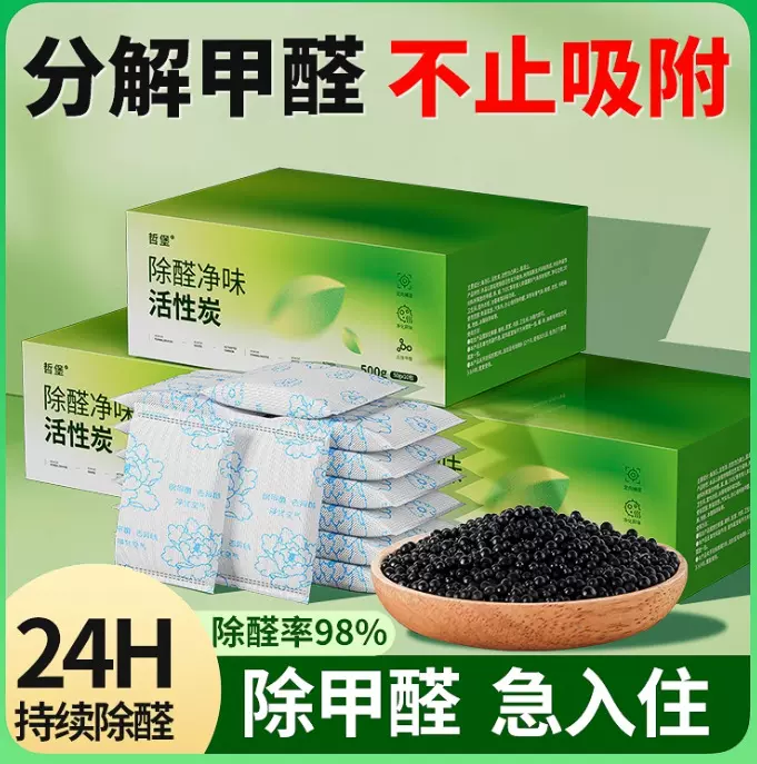 活性炭除甲醛除味新房竹炭包家用装修吸甲醛清除剂新车去味碳包