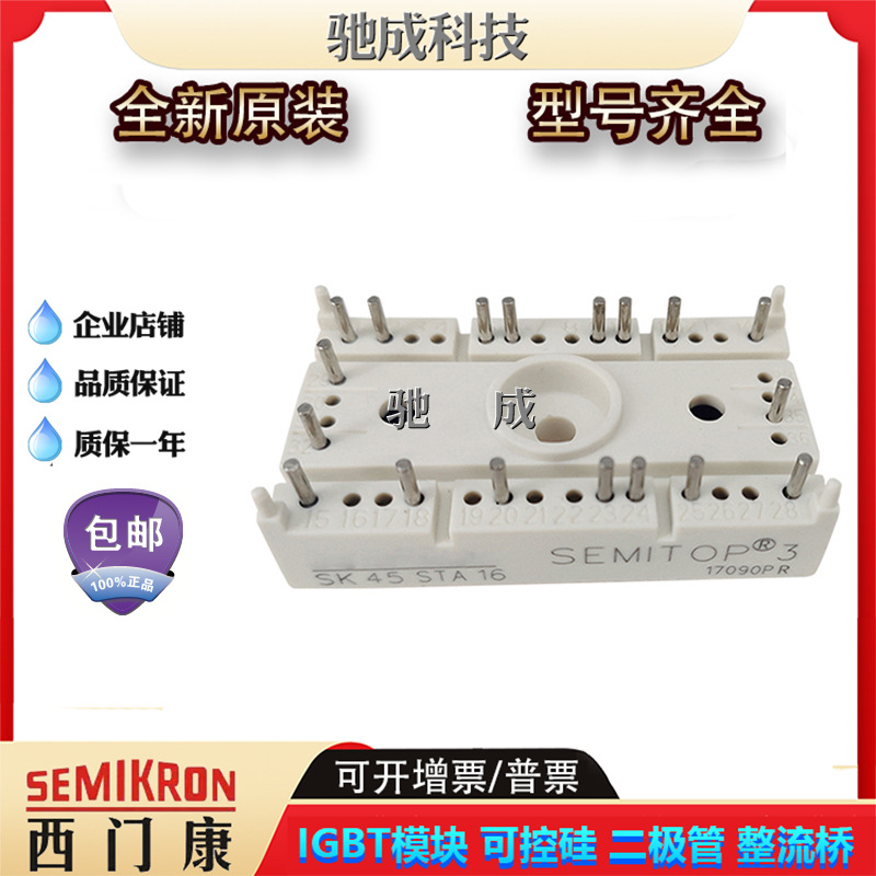全新原装整流桥 SK45UT12 SK55TAA16 SK70DT16 品种齐全 品质保证