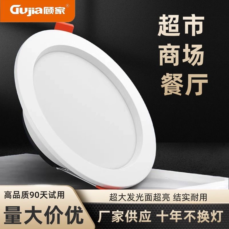 顾家照明led筒灯嵌入式5W4寸6寸12W孔灯商场18W客厅15W筒灯