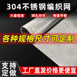 304不锈钢网不锈钢平纹编织网格片316高目数方孔不锈钢过滤网